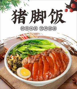 猪脚饭海报