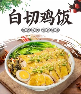 白切鸡饭