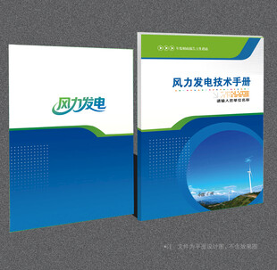 风力发电封面