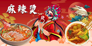 麻辣烫