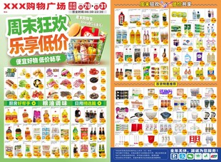 超市周末宣传海报 DM单