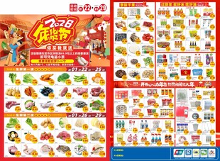 超市年货海报DM