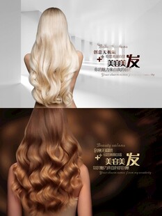 优雅染发海报