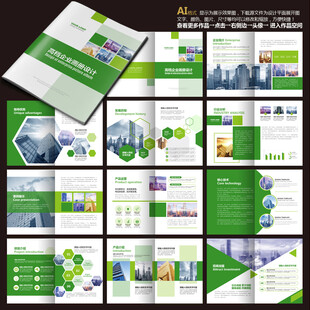 企业画册绿色画册