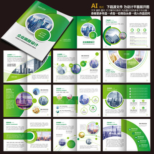 绿色画册企业画册