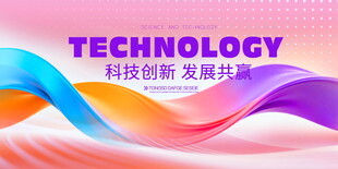 KV主视觉主画面炫彩高清背景