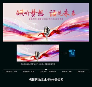 绚丽演讲口才汇演背景
