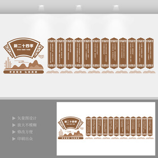 新二十四孝文化墙