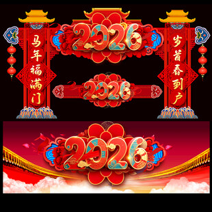 2026年拱门