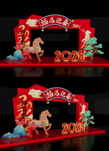 中式美陈马年新年2026雕塑