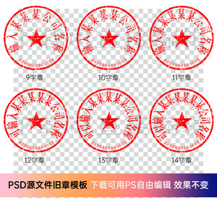  公章印章