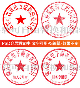 印章公章电子章