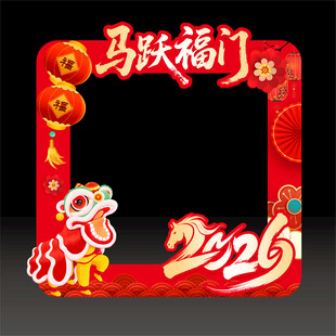 新年拍照框