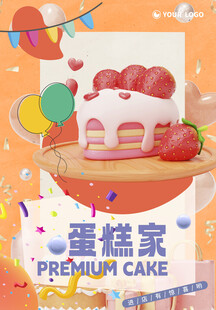 蛋糕海报