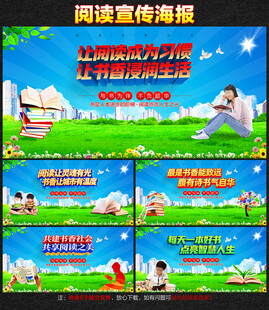 阅读海报
