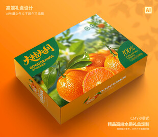 春见包装 桔子礼盒