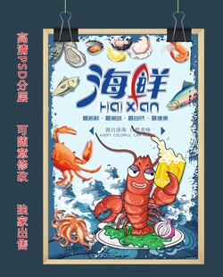 海鲜