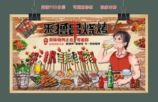 手绘烧烤美食人物背景墙