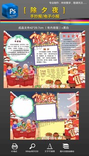 除夕夜春节习俗手抄报小报