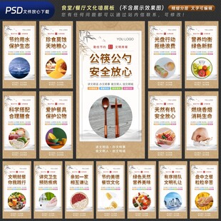 食堂文化 食堂标语 食堂挂画