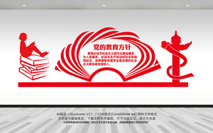党的教育方针文化墙