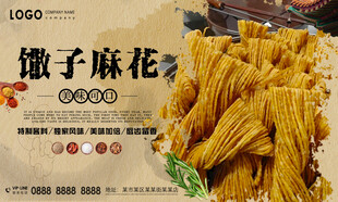 馓子麻花