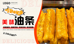 油条