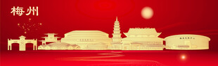 梅州