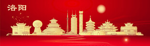 洛阳