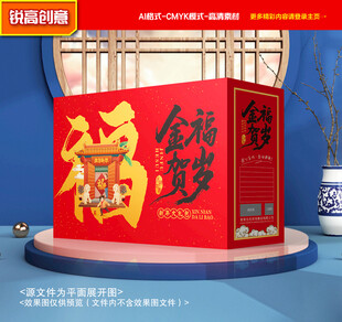 年货包装 新年礼盒