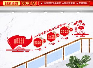 社会主义核心价值观