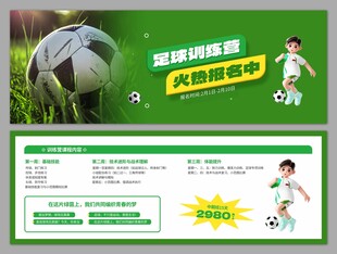 足球培训招生券