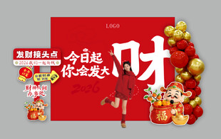 发大财马年网红打卡背景墙