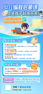 儿童编程课程宣传页