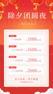 夕阳团圆夜套餐价格展示