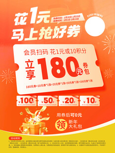 花1元抢好券享180优惠