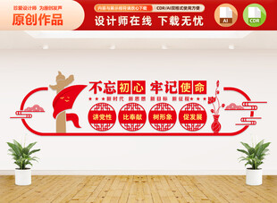 党建标语文化墙