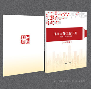 目标责任书封面