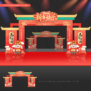 新年拱门新年