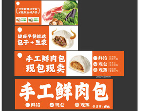 手工鲜肉包广告宣传图