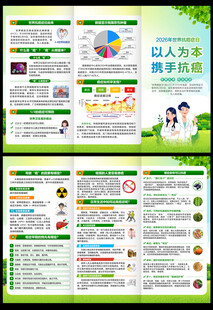 2025年世界抗癌症日三折页