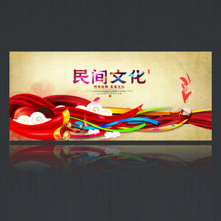 民间文化
