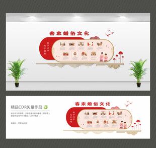 客家婚俗文化