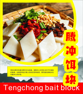 腾冲饵块传统美味米制品