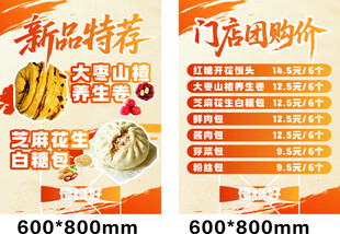 新品特惠门店团购海报
