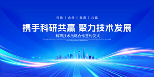 科技会议