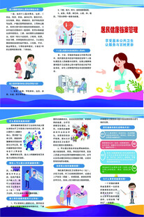 居民健康档案管理服务三折页