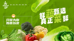蔬菜海报