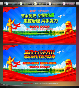 五水共治宣传展板