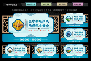 耕地保护文化墙